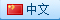 Chinese